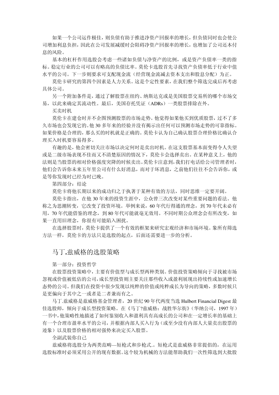 几种选股策略_第3页