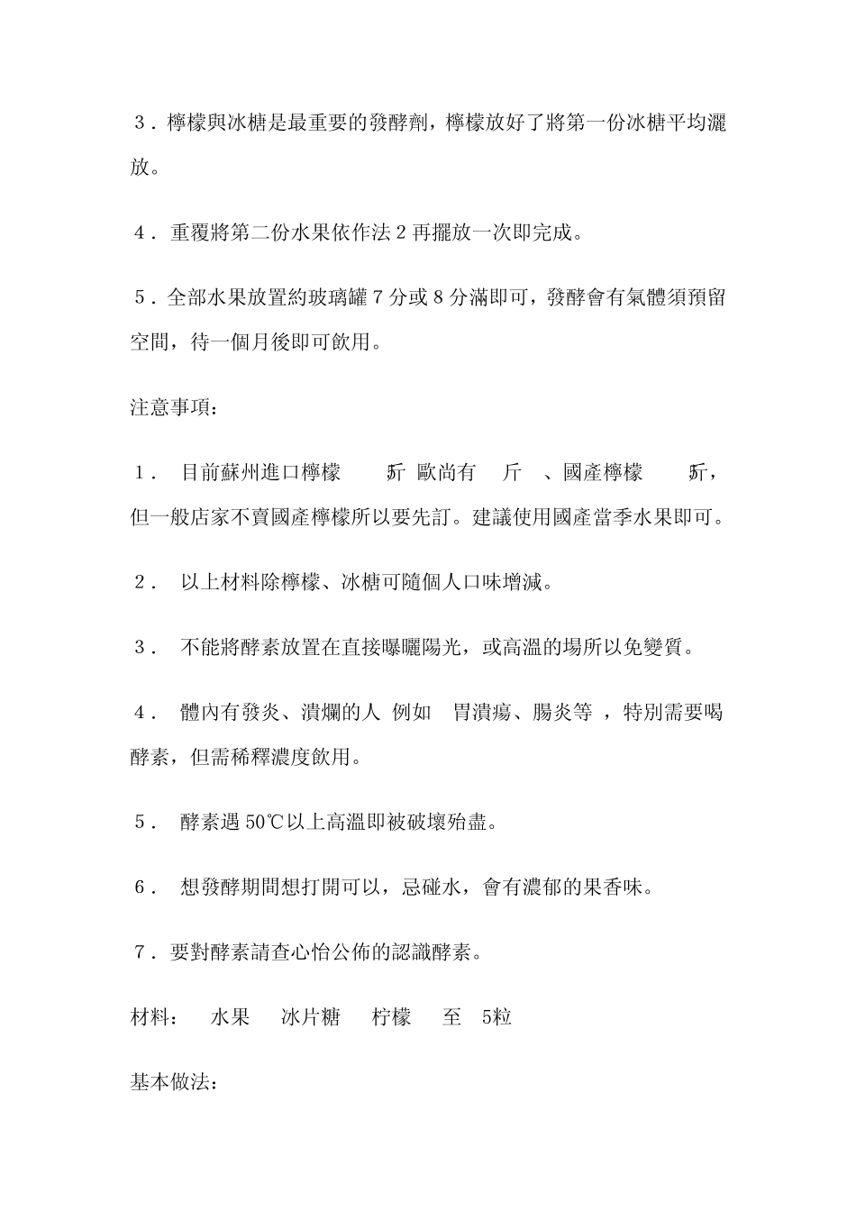 几种酵素的制做方法_第2页