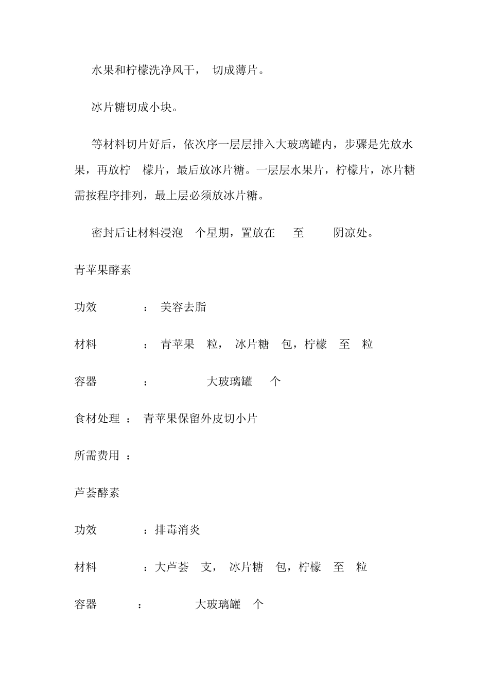 几种酵素的制做方法_第3页