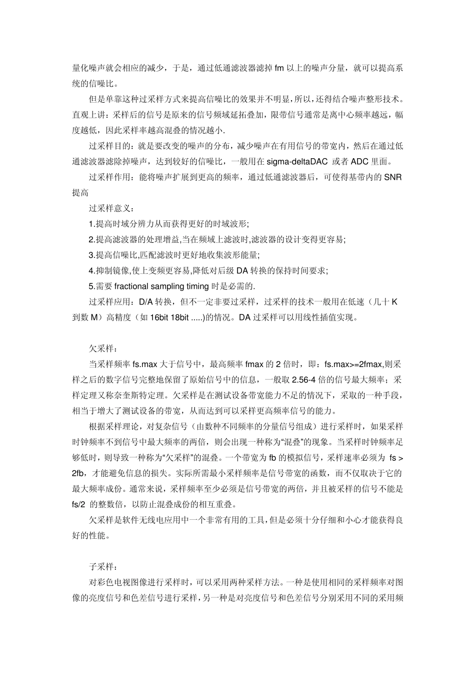 几种采样方法_第2页