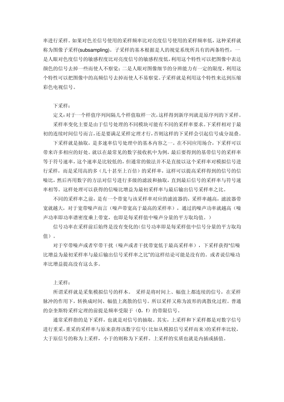 几种采样方法_第3页