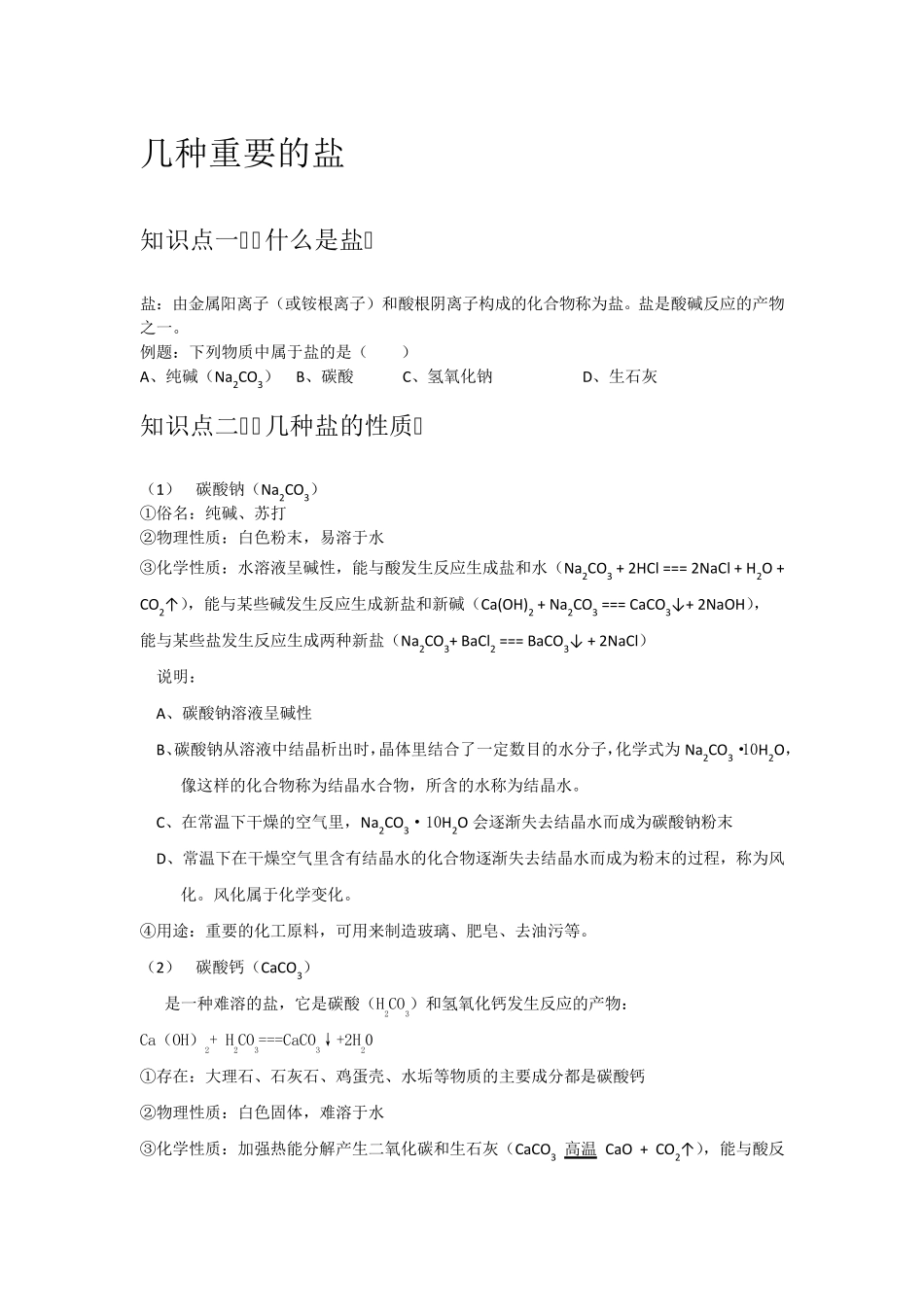 几种重要的盐_第1页