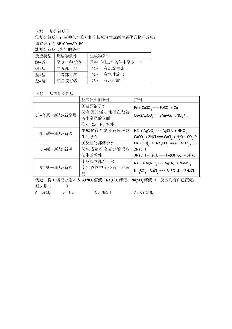 几种重要的盐_第3页