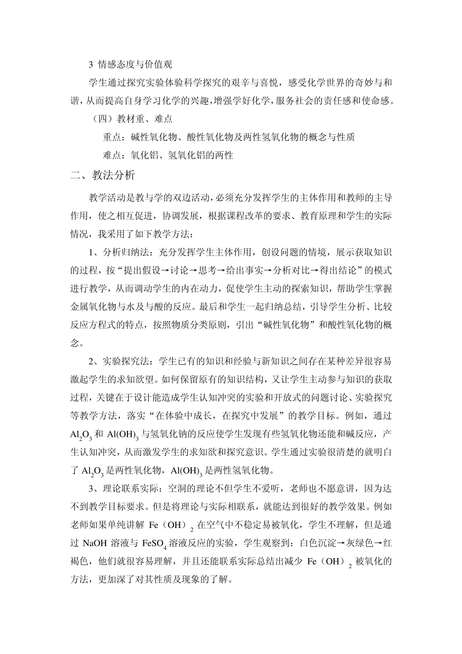 几种重要的金属化合物第一课时说课稿(整理稿)_第2页