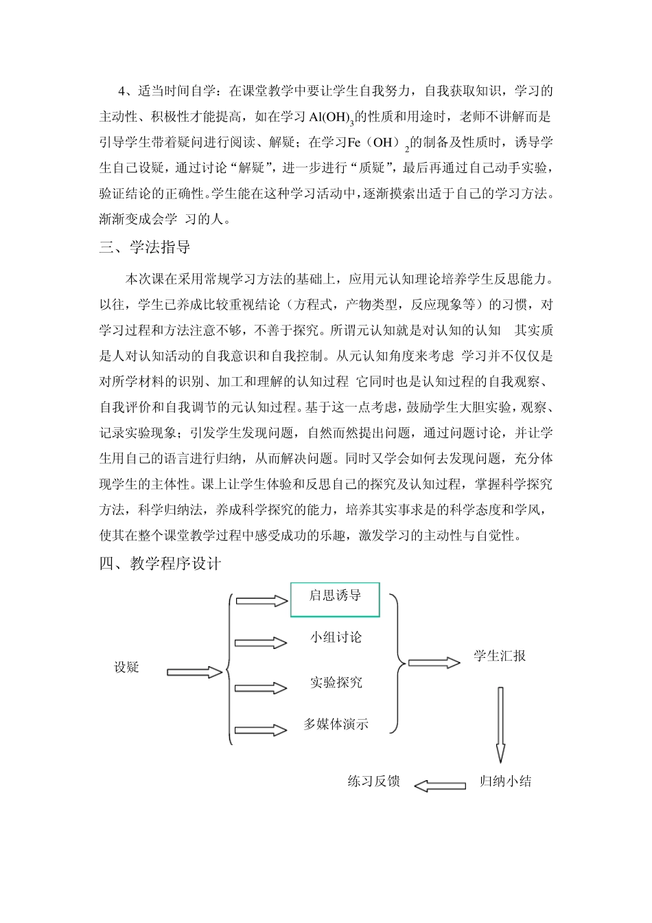 几种重要的金属化合物第一课时说课稿(整理稿)_第3页