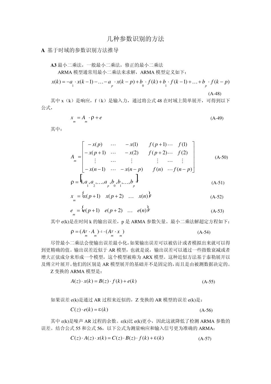 几种阻尼比识别的方法2_第1页