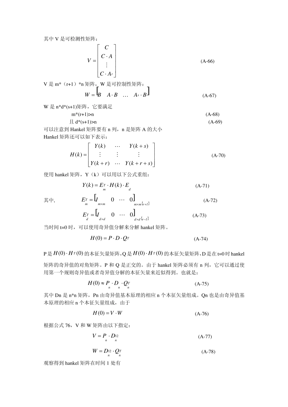 几种阻尼比识别的方法2_第3页