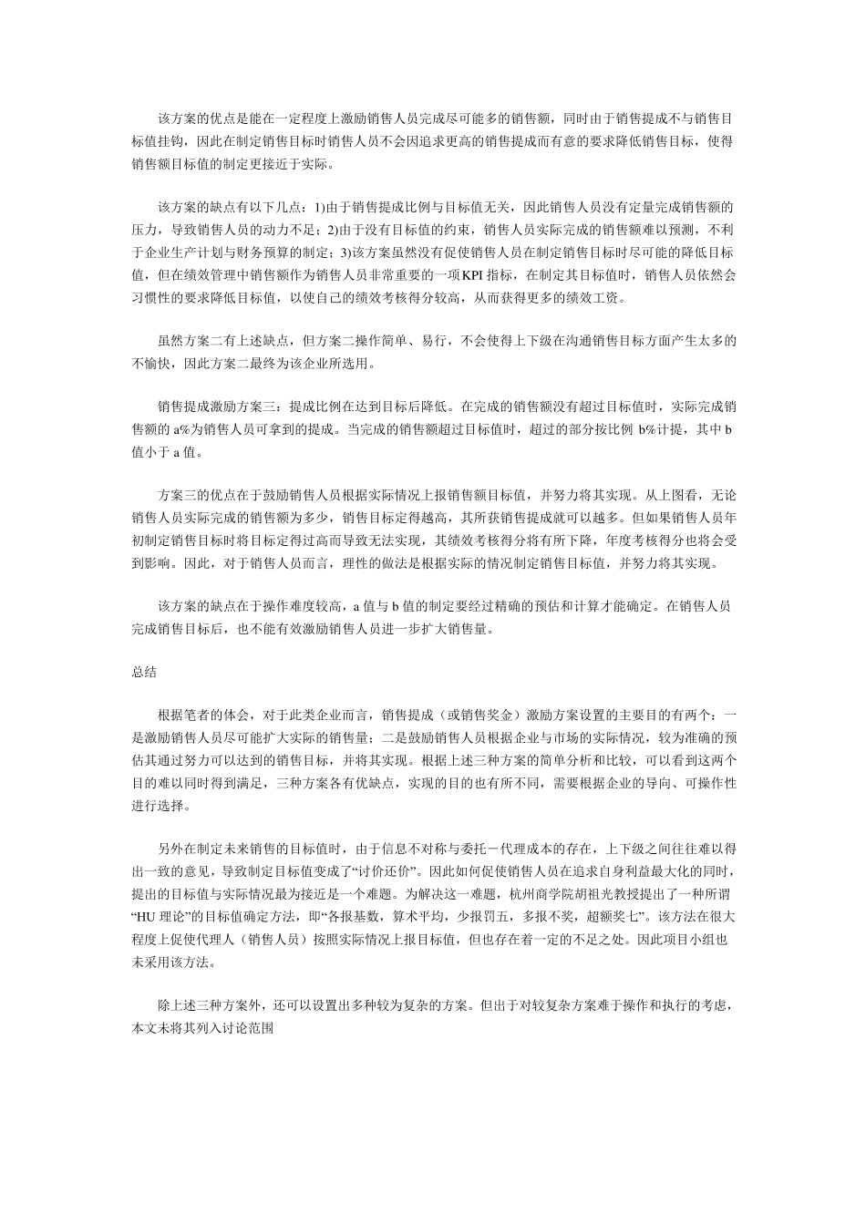 几种销售提成激励方案比较_第2页