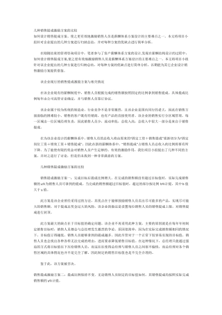 几种销售提成激励方案比较