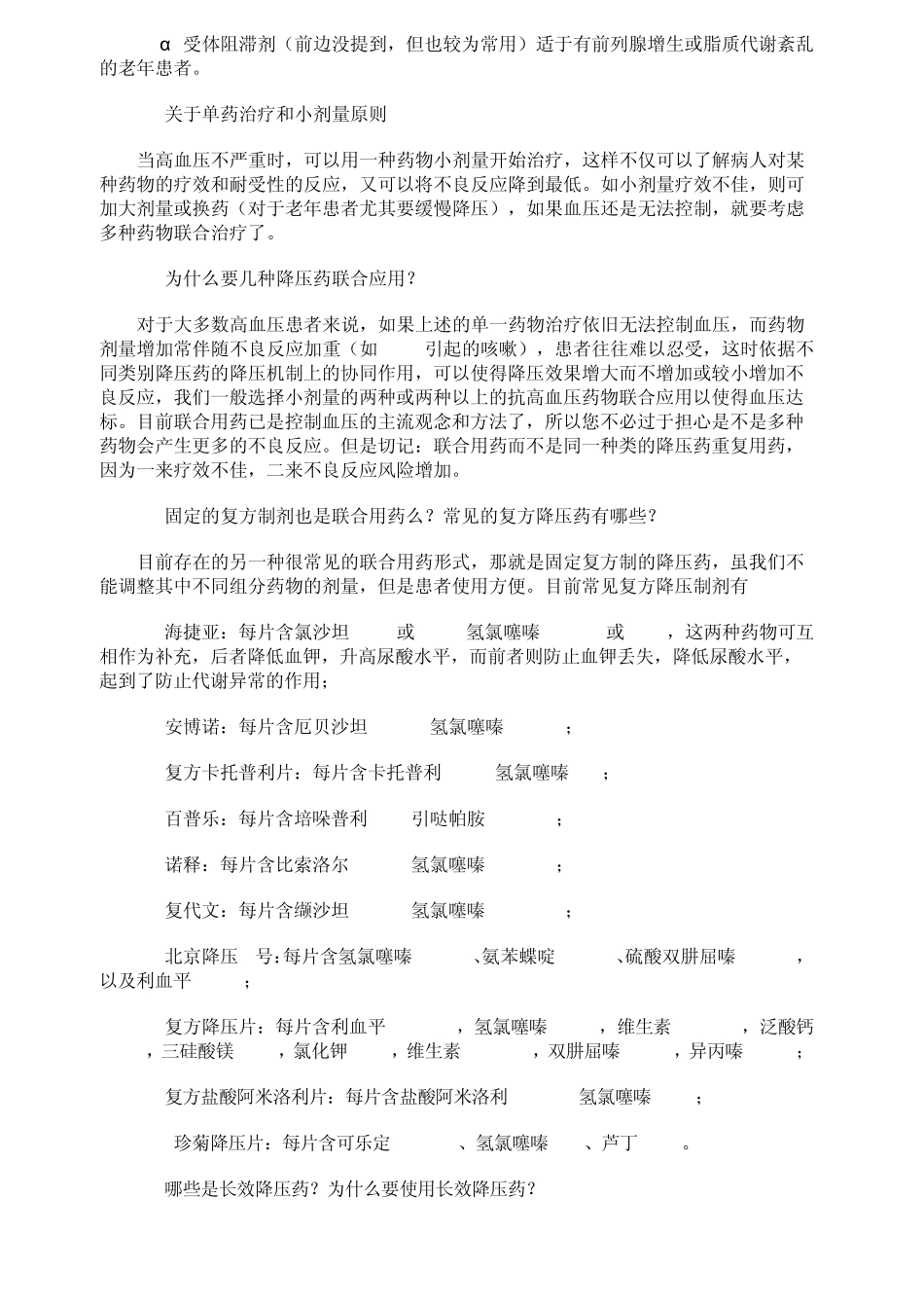 几种降压康复良方_第2页