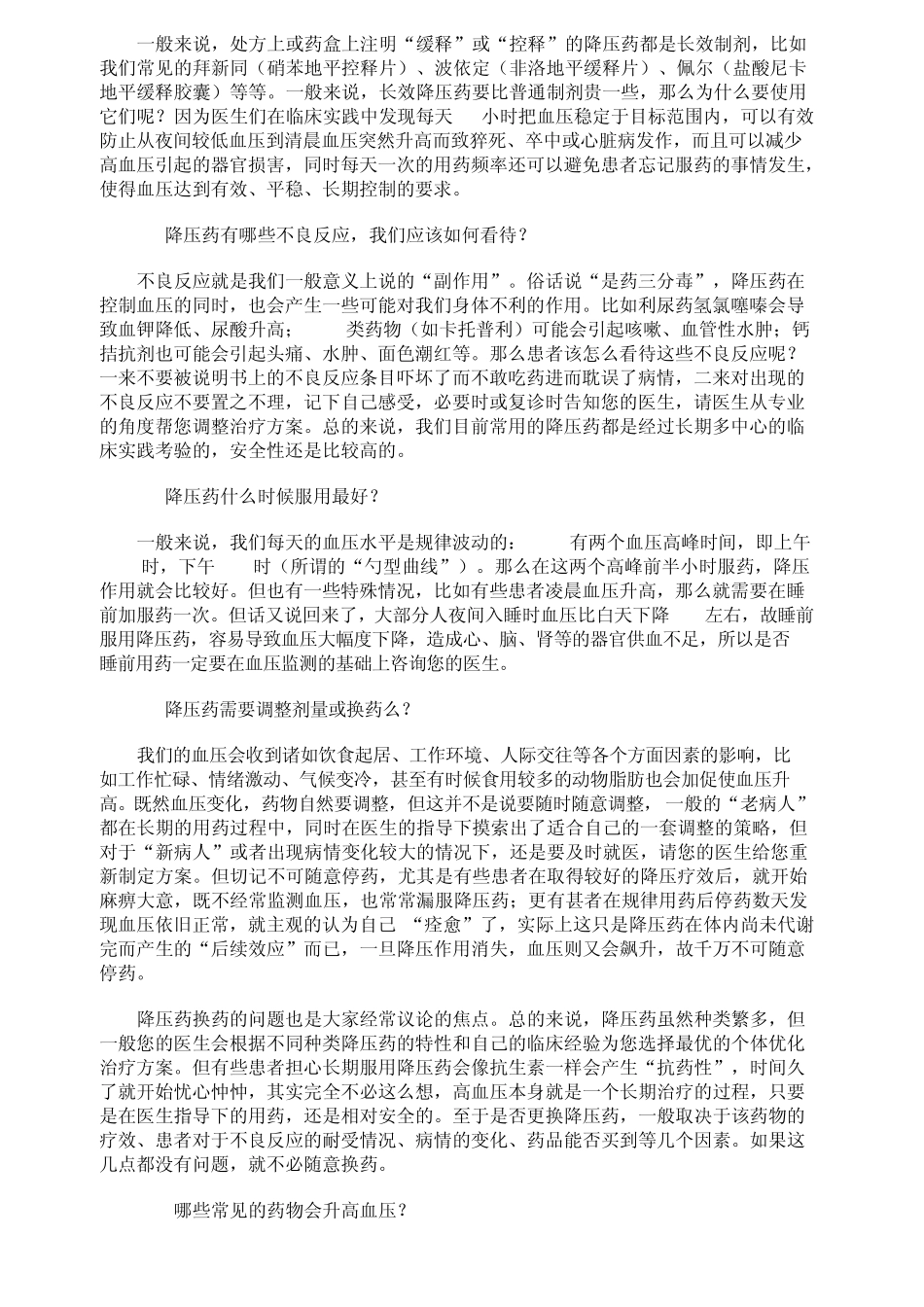 几种降压康复良方_第3页