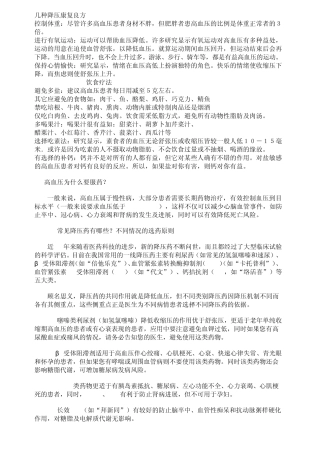 几种降压康复良方