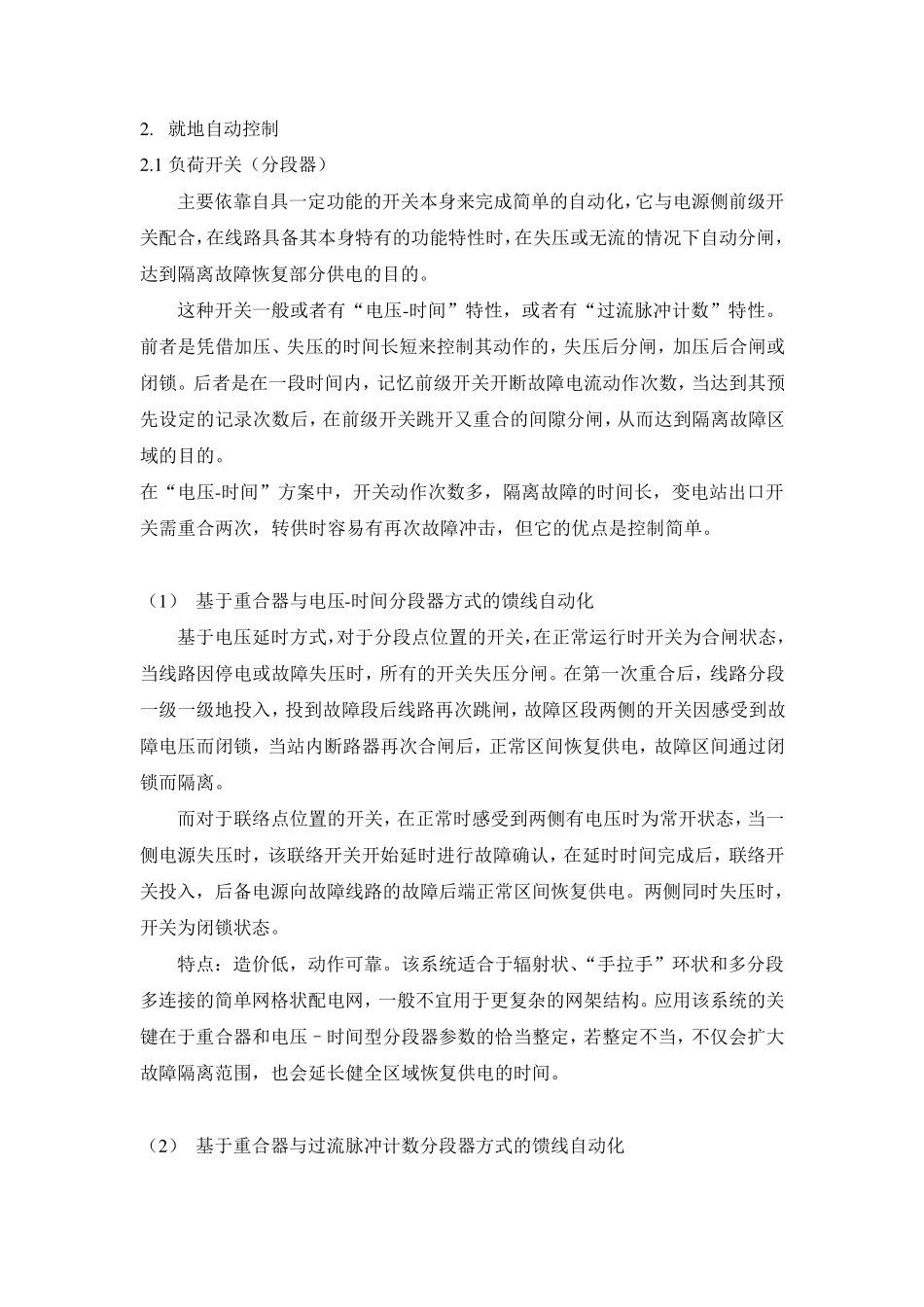 几种馈线自动化方式_第2页