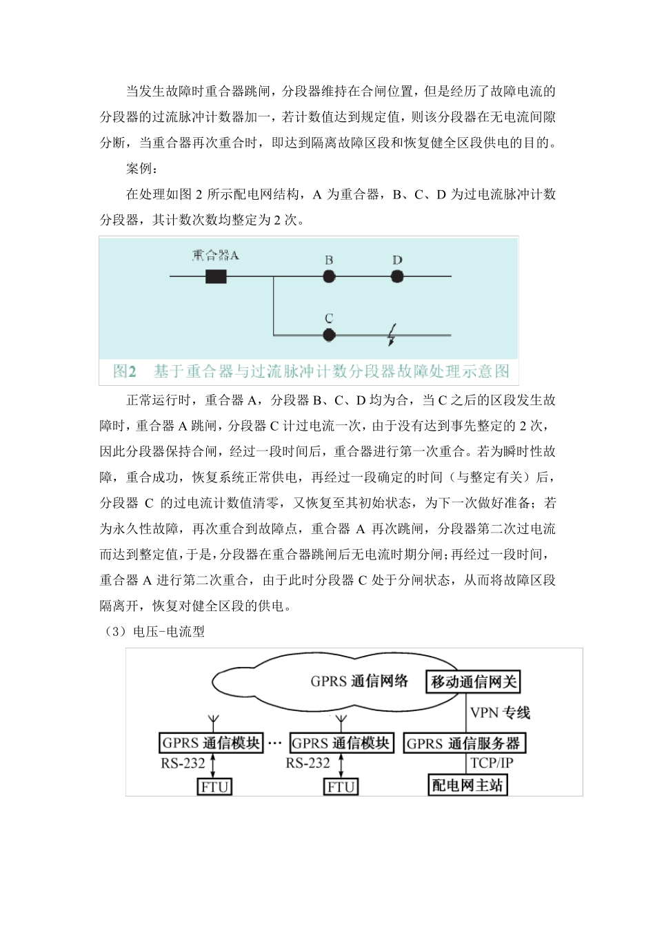 几种馈线自动化方式_第3页