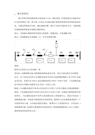 几种馈线自动化方式