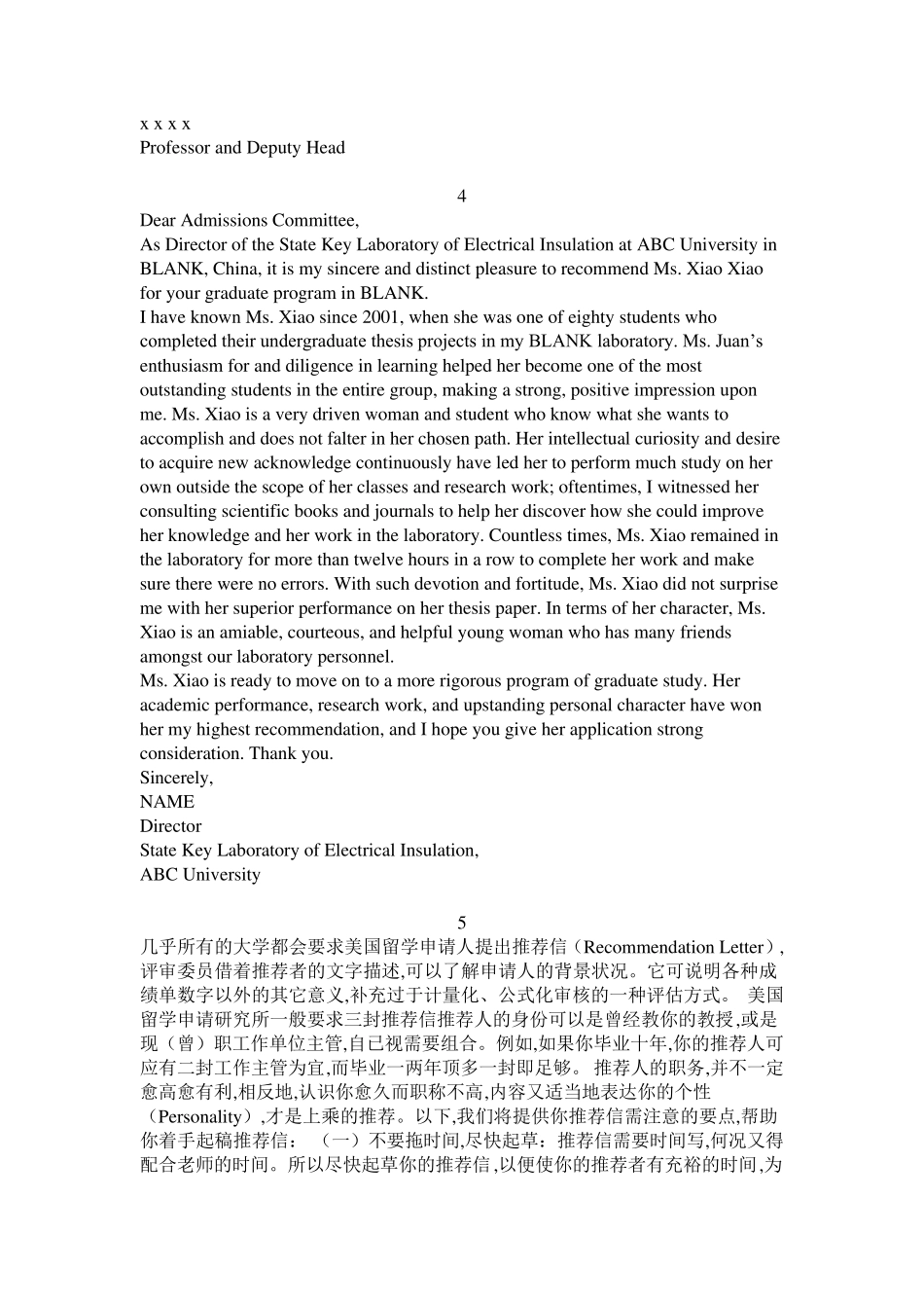 几篇出国留学导师推荐信范文_第3页