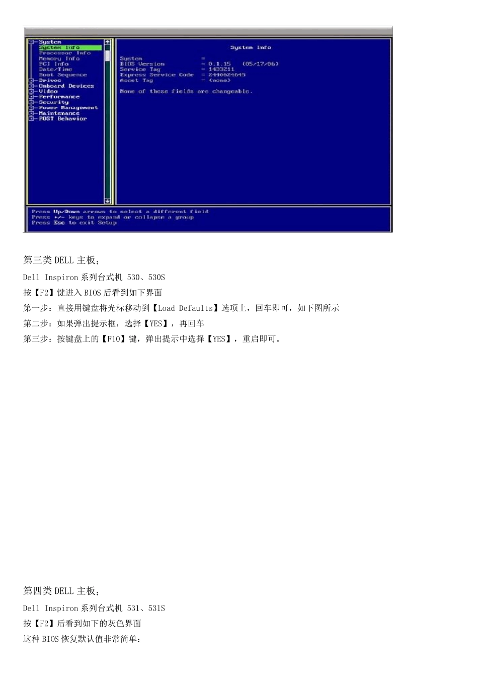几类DELL主板BIOS设置、BIOS恢复、BIOS问题解决_第2页