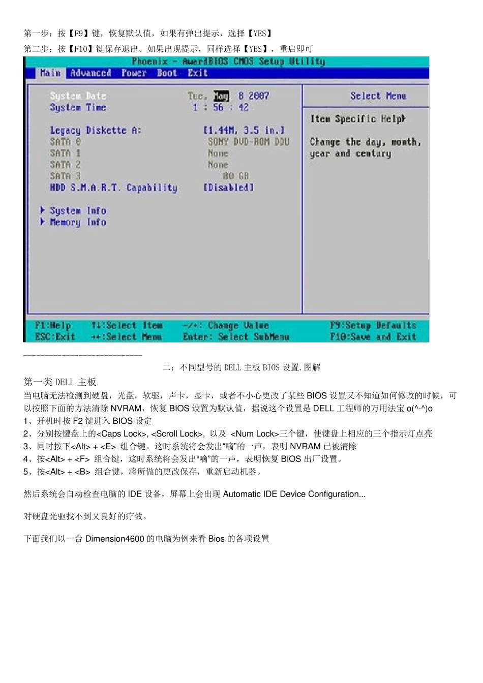 几类DELL主板BIOS设置、BIOS恢复、BIOS问题解决_第3页