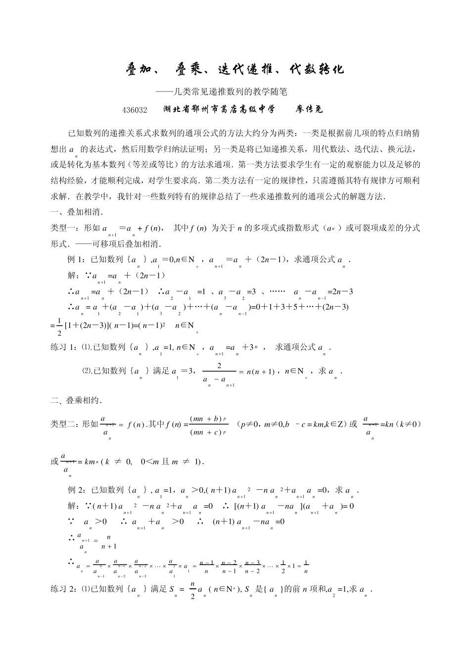 几类常见递推数列的解题方法_第1页
