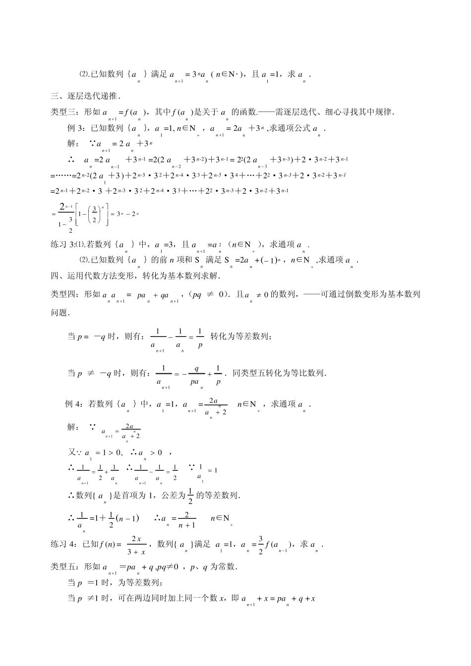 几类常见递推数列的解题方法_第2页