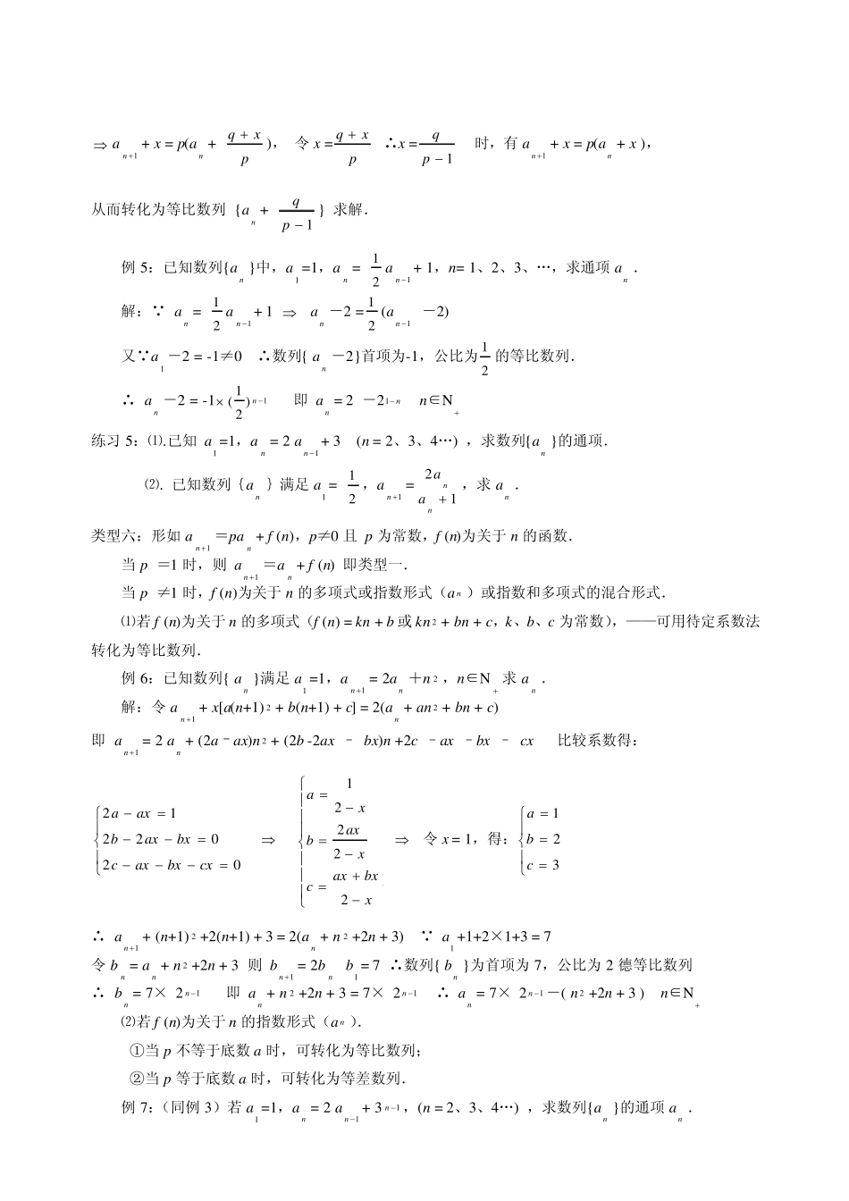 几类常见递推数列的解题方法_第3页