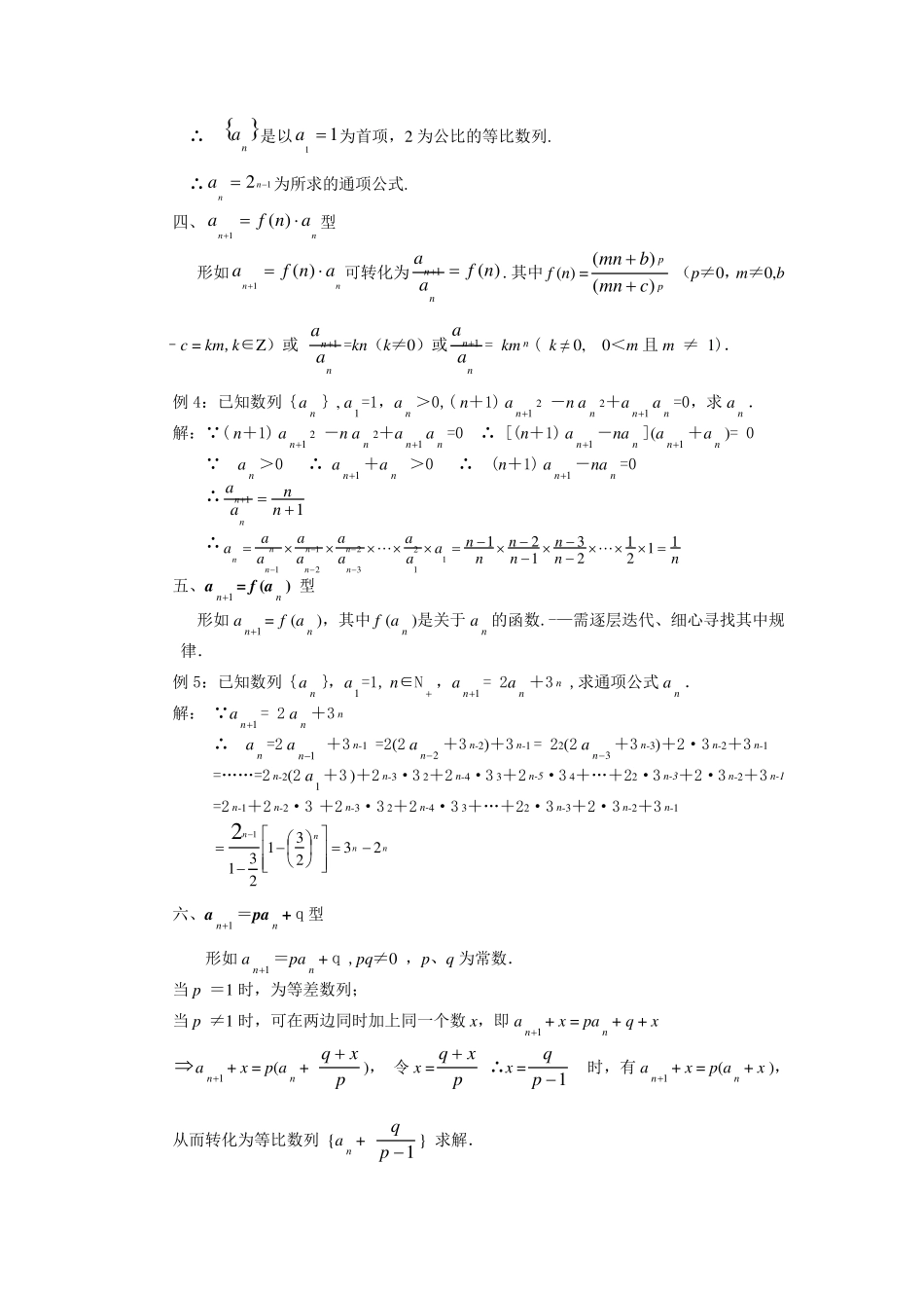 几类常见递推数列的解法_第2页