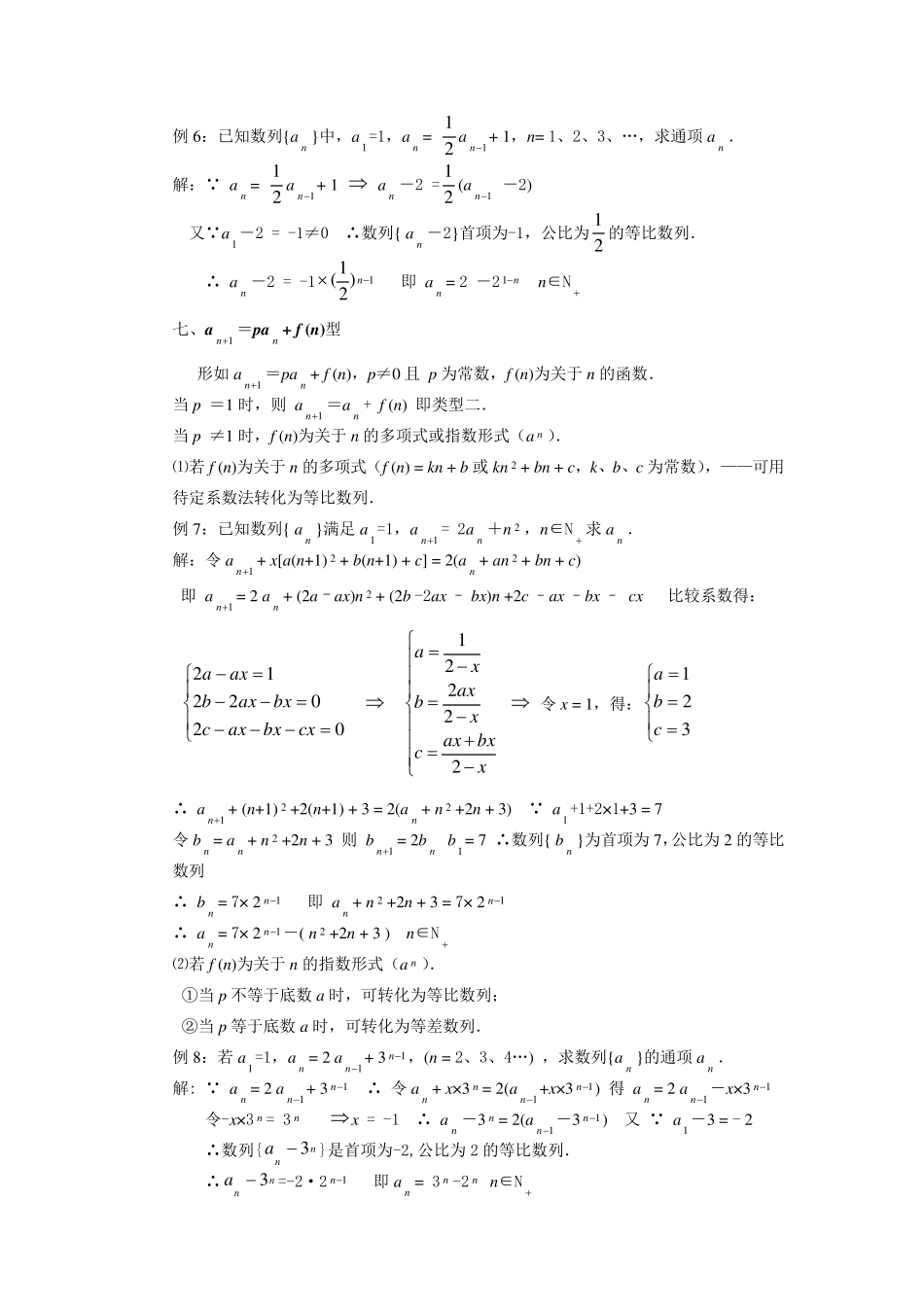 几类常见递推数列的解法_第3页