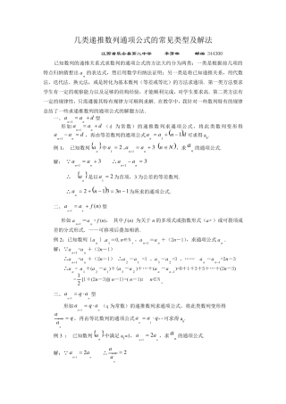 几类常见递推数列的解法