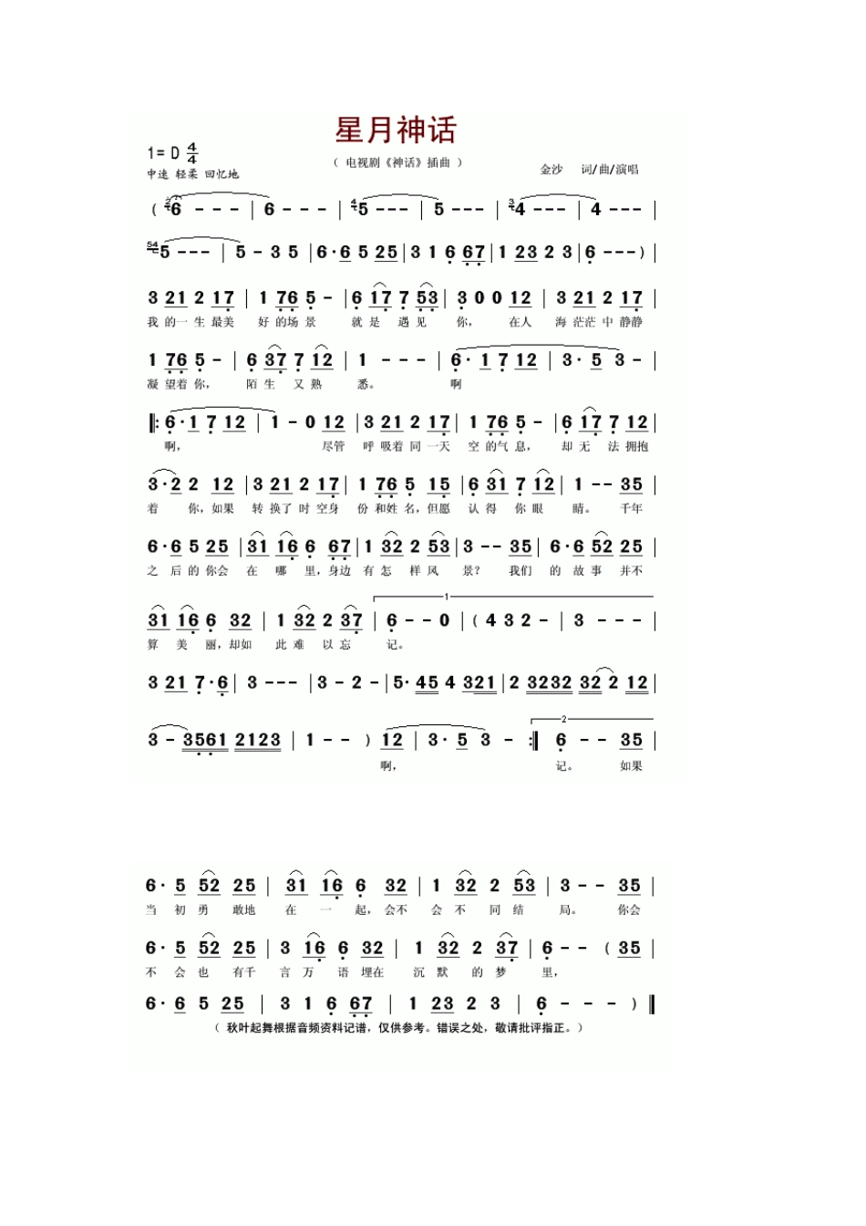 几首好听的竹笛学习竹笛谱_第2页