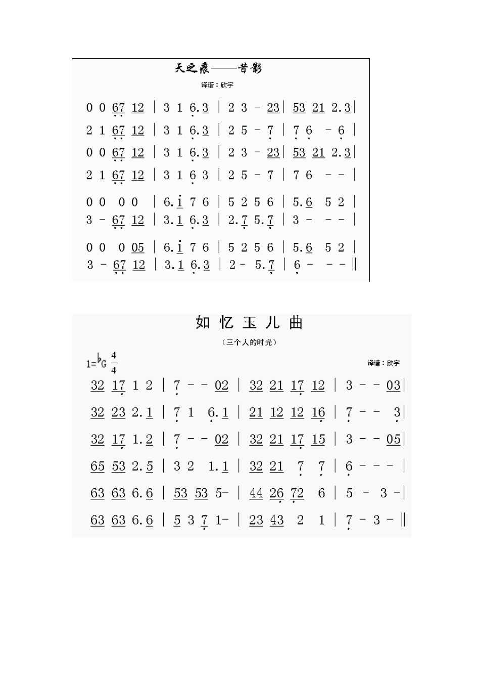 几首好听的竹笛学习竹笛谱_第3页