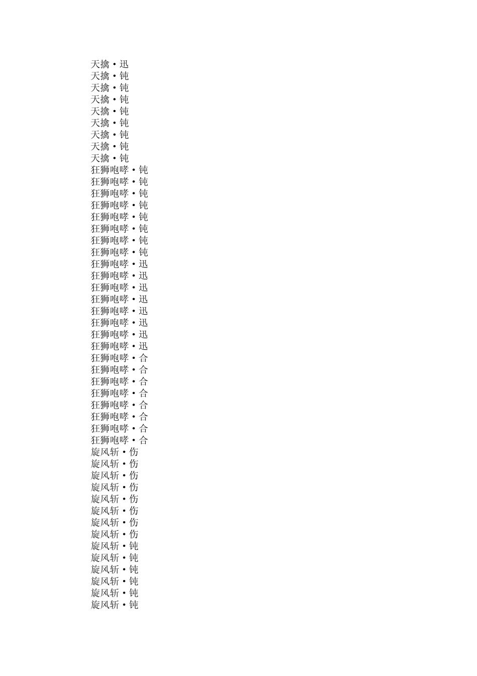 凡人修仙2全物品代码_第2页