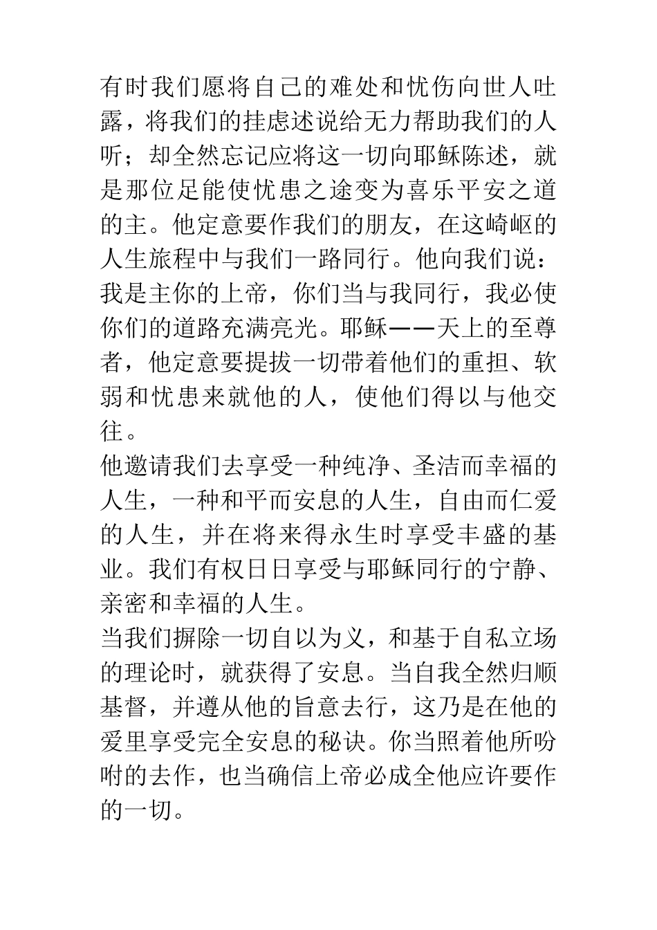 凡劳苦担重担的人可以到我这里来,我就使你们得安息_第2页