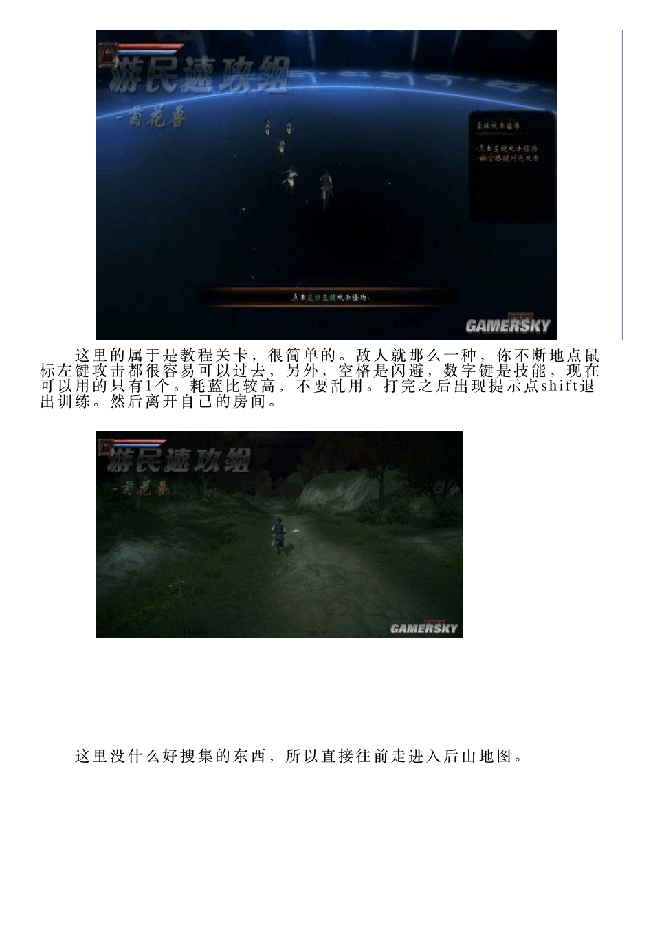 凡人修仙传单机版全流程图文攻略_第2页