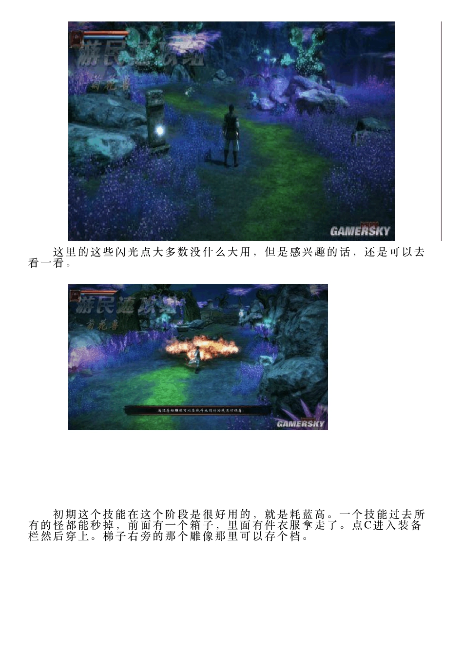 凡人修仙传单机版全流程图文攻略_第3页