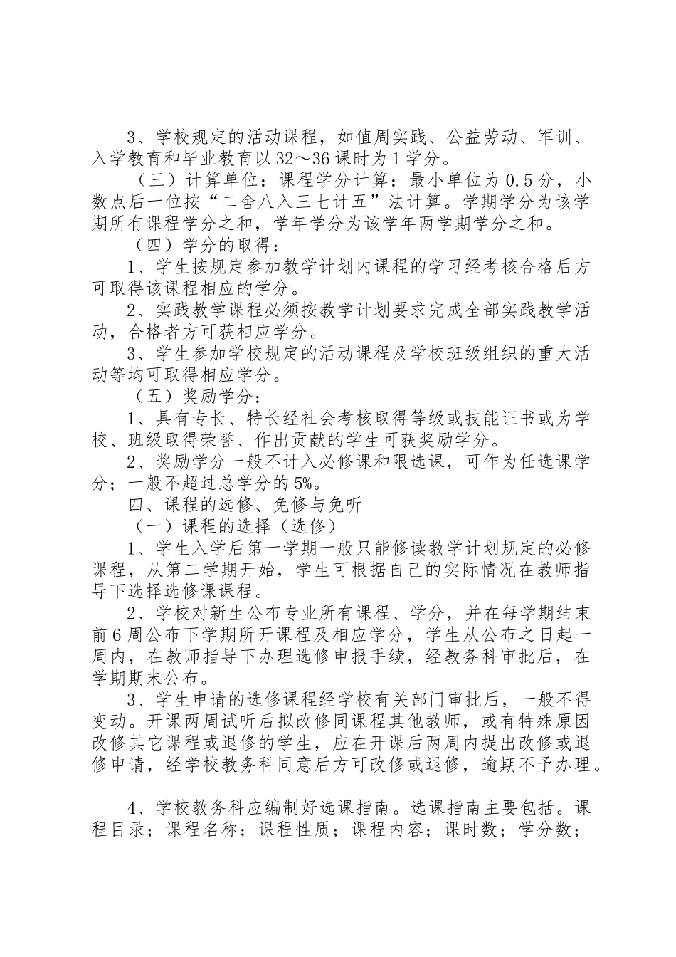 学分制实施细则1五篇范文_第2页