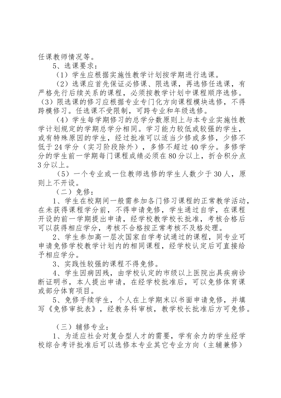 学分制实施细则1五篇范文_第3页