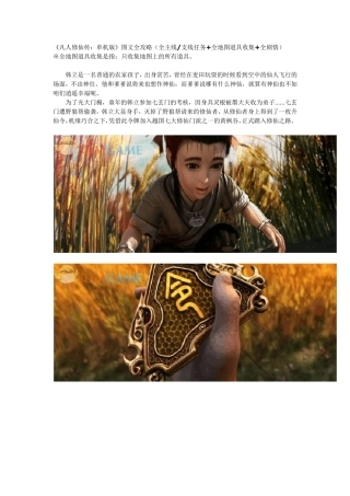 凡人修仙传单机版图文全攻略(全主线支线任务+全地图道具收集+全剧情)