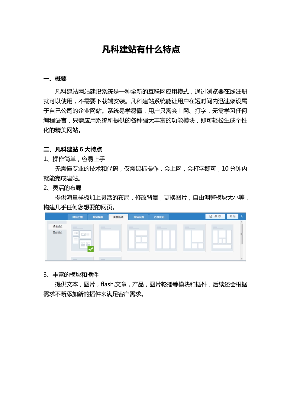 凡科建站有什么特点_第1页