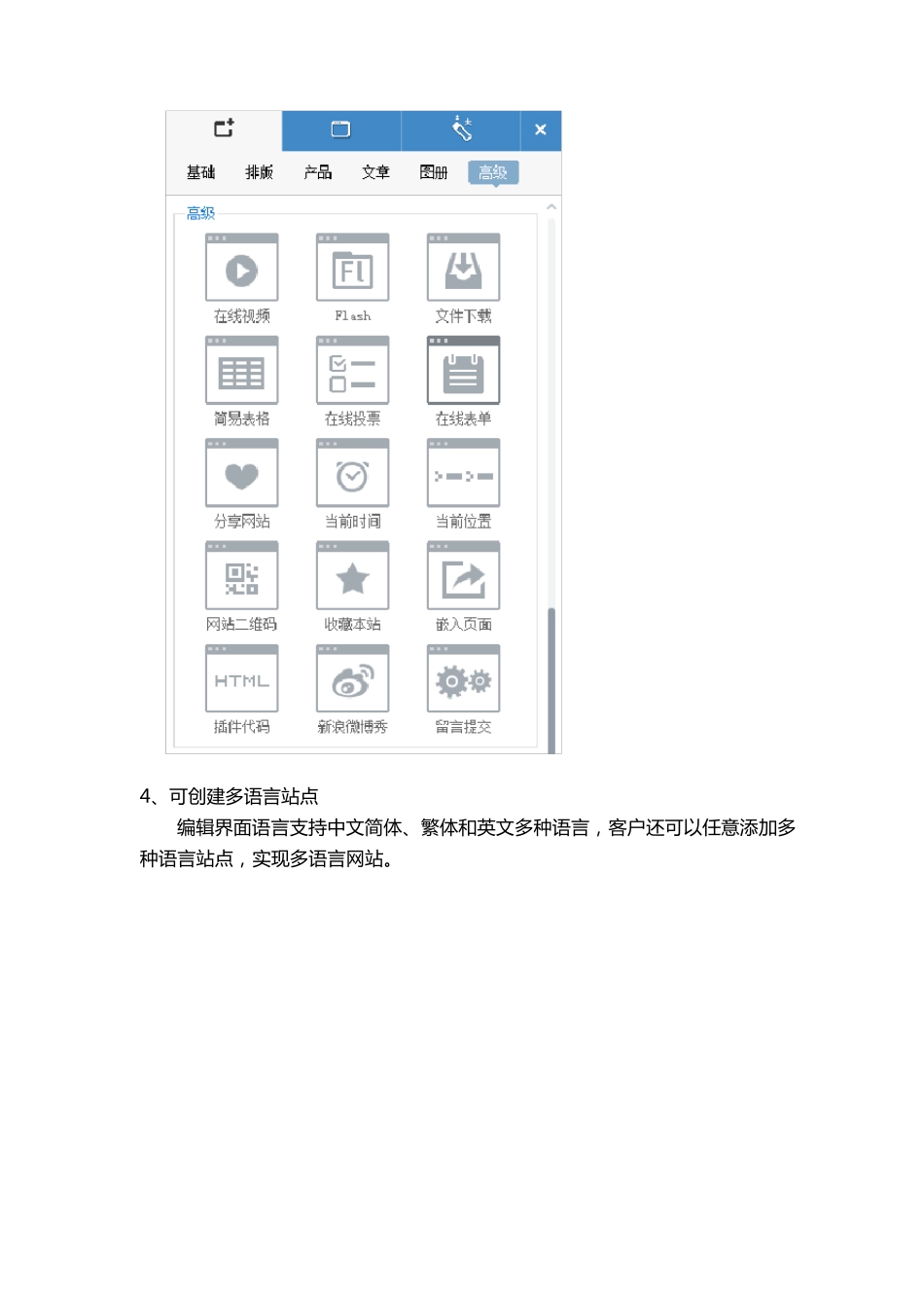 凡科建站有什么特点_第2页