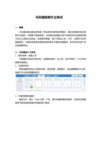凡科建站有什么特点