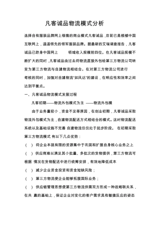凡客诚品物流