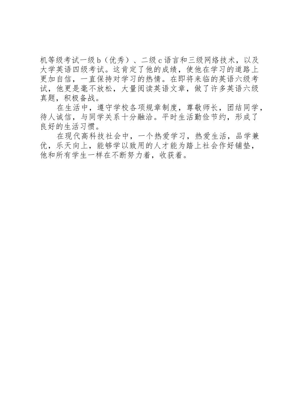 学风建设标兵发言稿_1_第2页
