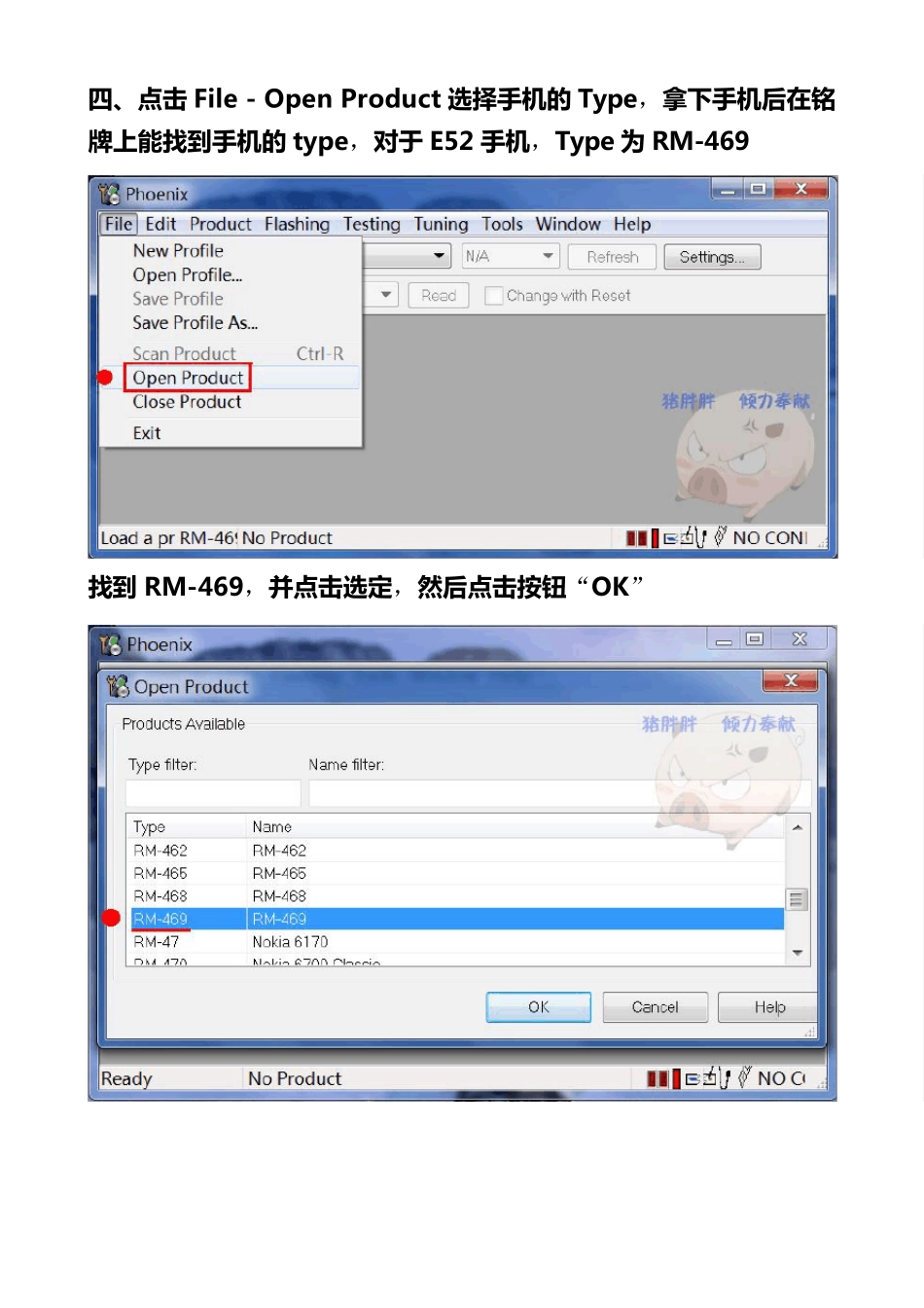 凤凰2011强制刷机教程_第2页