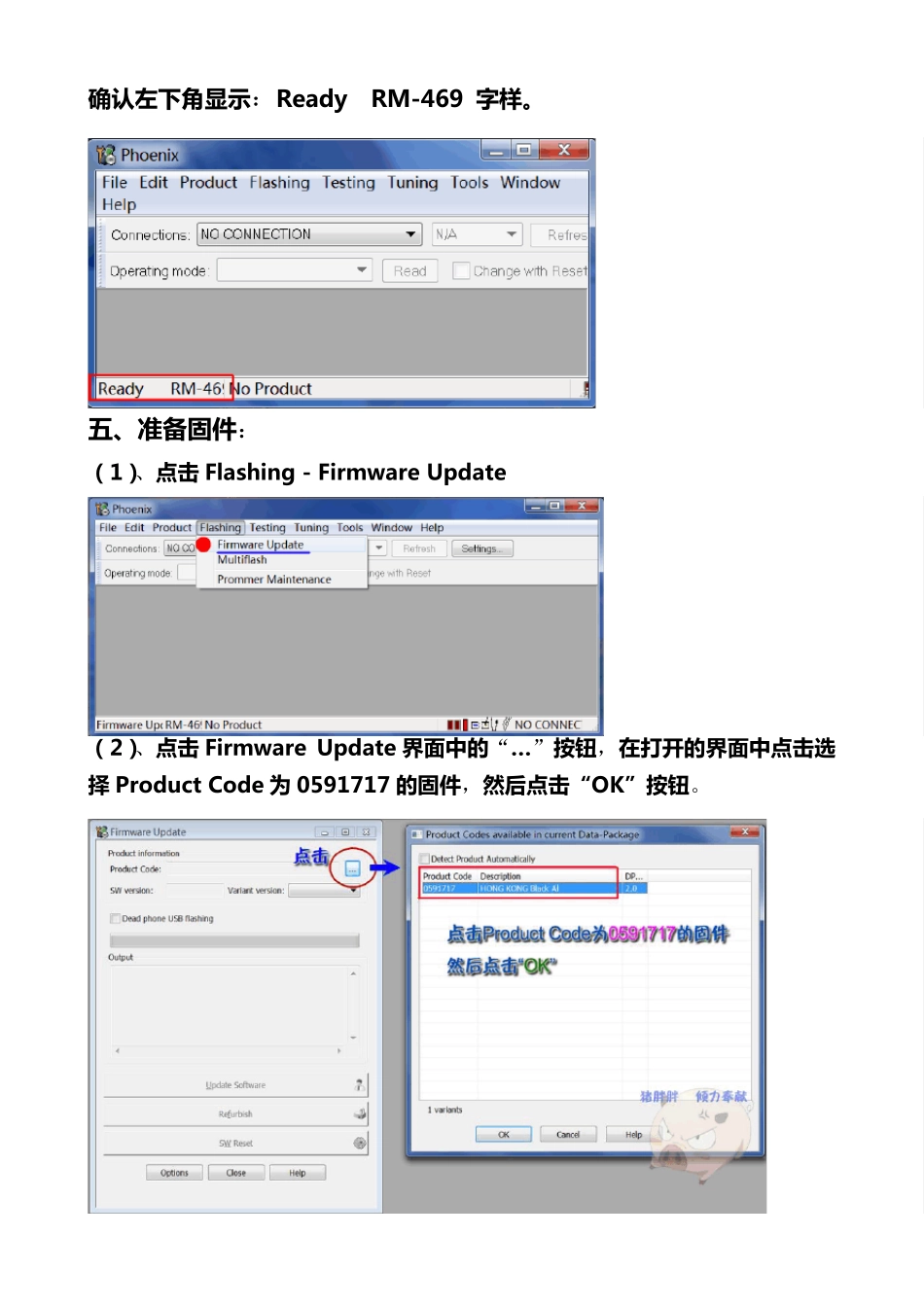 凤凰2011强制刷机教程_第3页