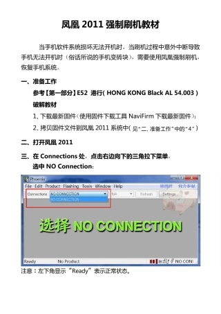凤凰2011强制刷机教程