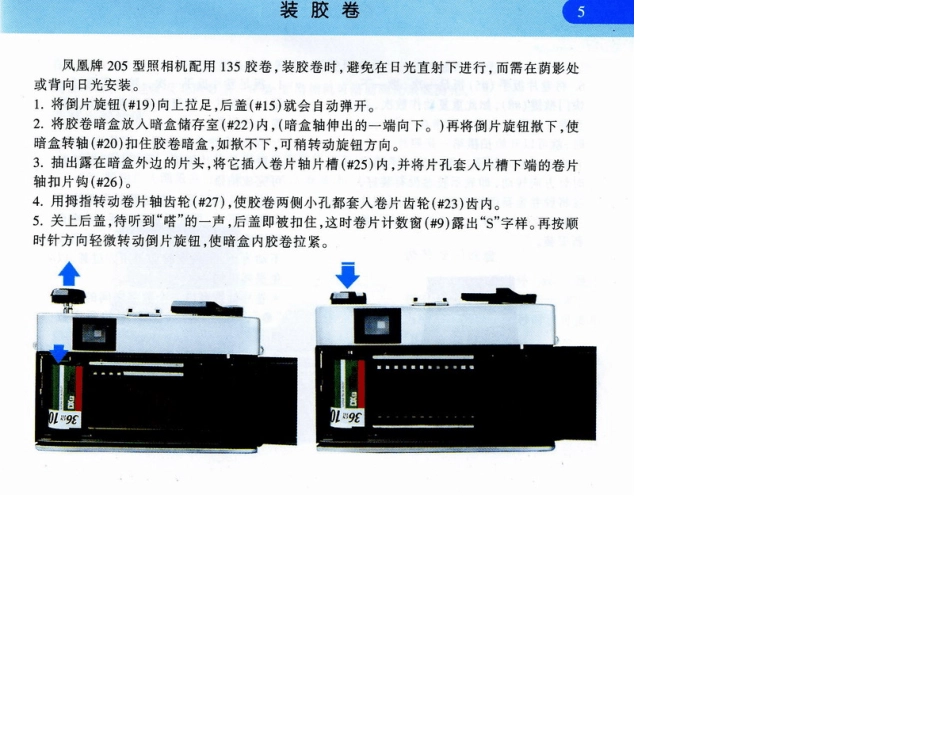 凤凰205系列胶卷旁轴相机说明书_第3页