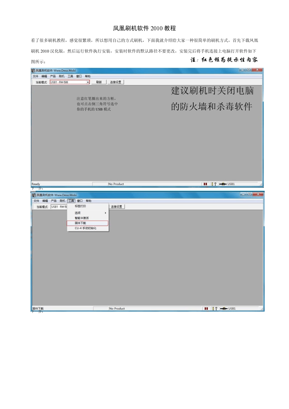 凤凰刷机软件2010教程_第1页