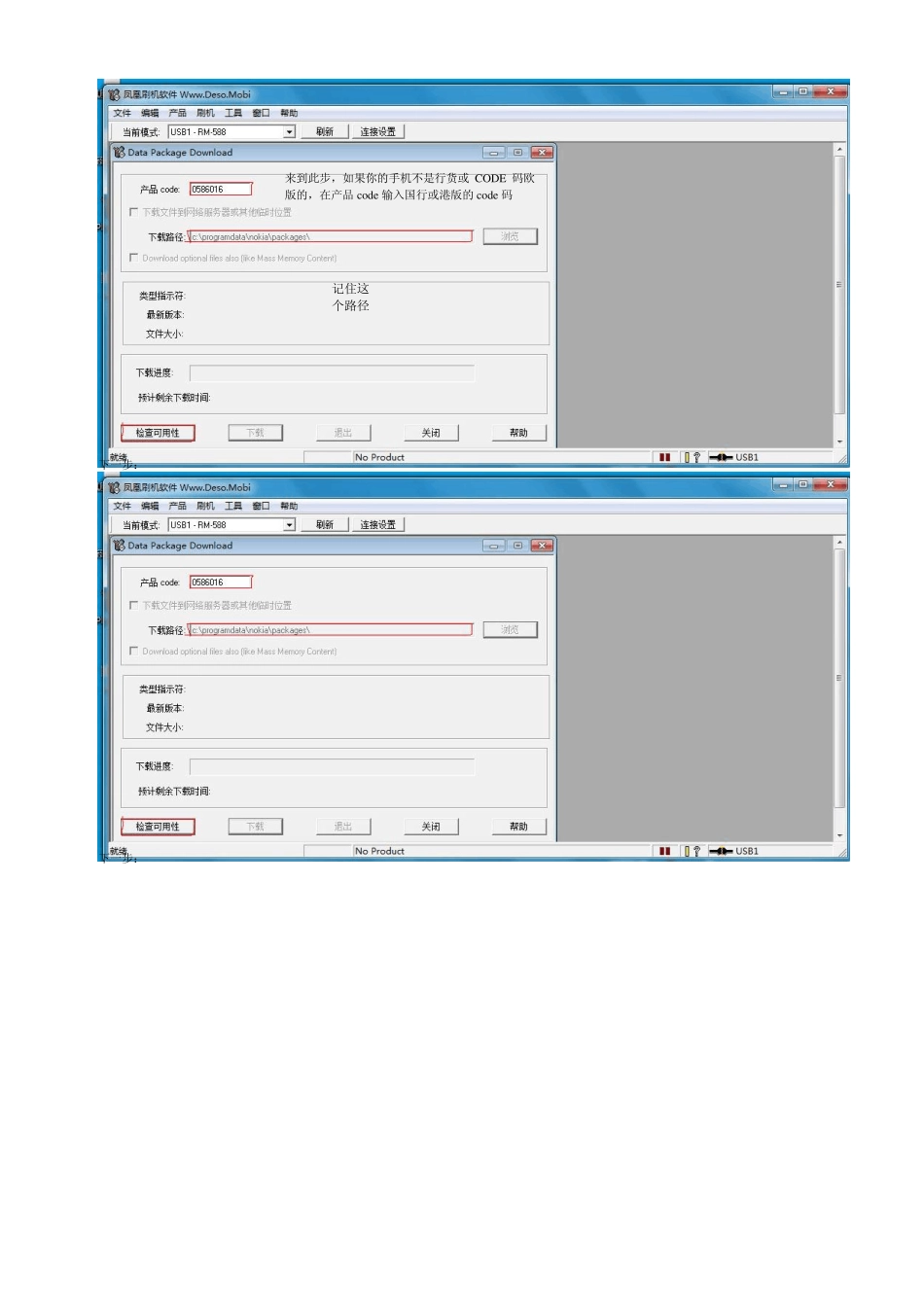 凤凰刷机软件2010教程_第2页