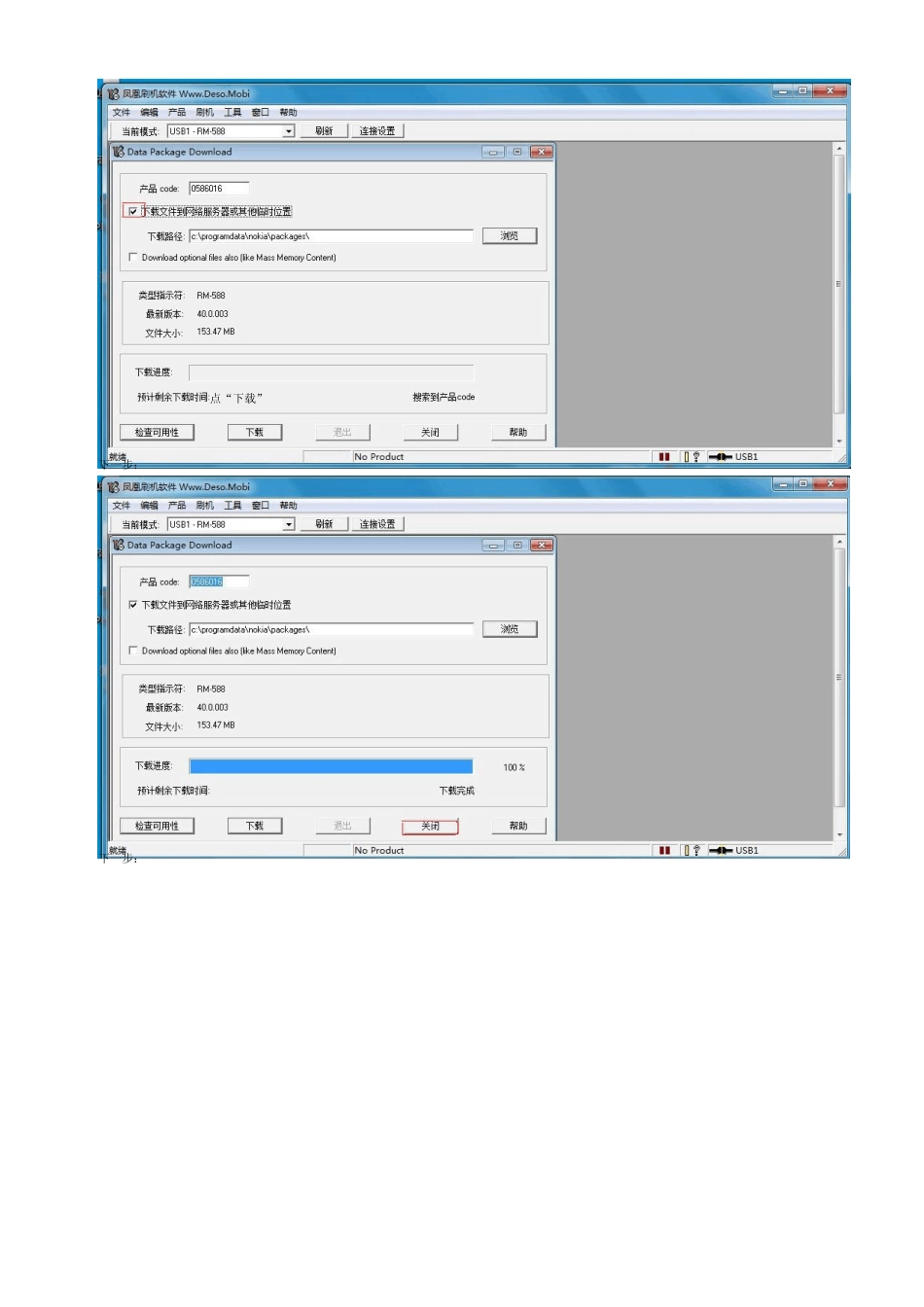 凤凰刷机软件2010教程_第3页