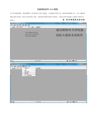 凤凰刷机软件2010教程
